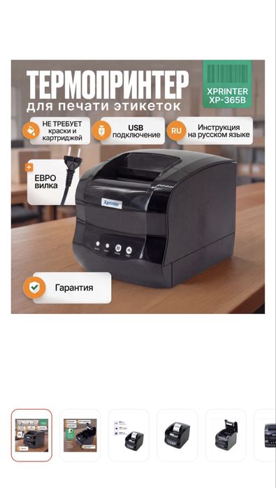 Xprinter термопринтер