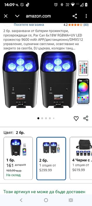 2 бр. захранвани от батерии прожектори, презареждащи се, Par Can 6x18W