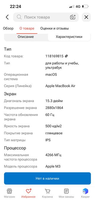 MacBook Air 13. (2024. 13.6)