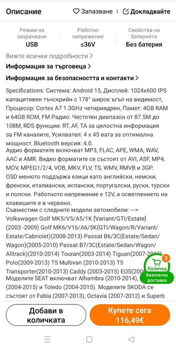 Мултимедия за VW Pasat b7