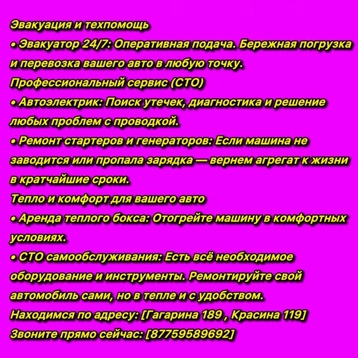 Автоэлектрик 24/7