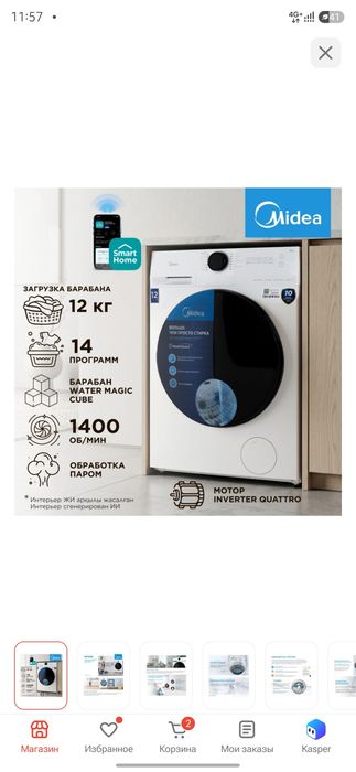 Продается стиральная машина