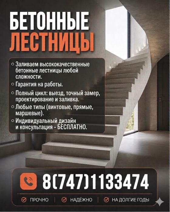 Бетонные лестницы