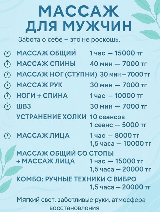 Массаж, опыт 5 лет