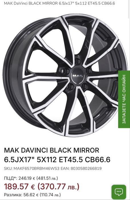 Джанти 17 със зимни гуми Sava eskimo - Mac 6.5Jx17” 5x112 ET45.5