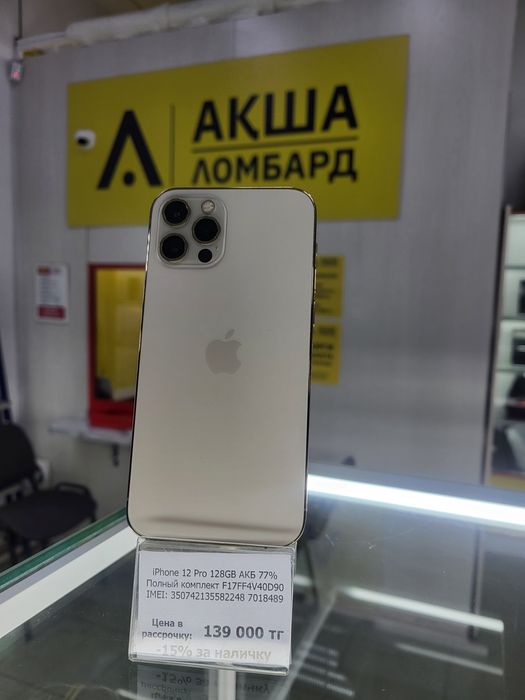 Iphone 12Pro Акша Ломбард