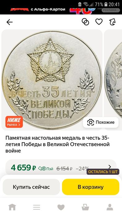 Медаль настольная 35 лет Победы