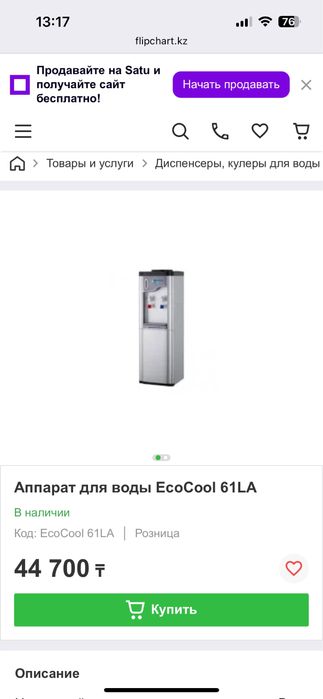 Диспенсер кулер для воды