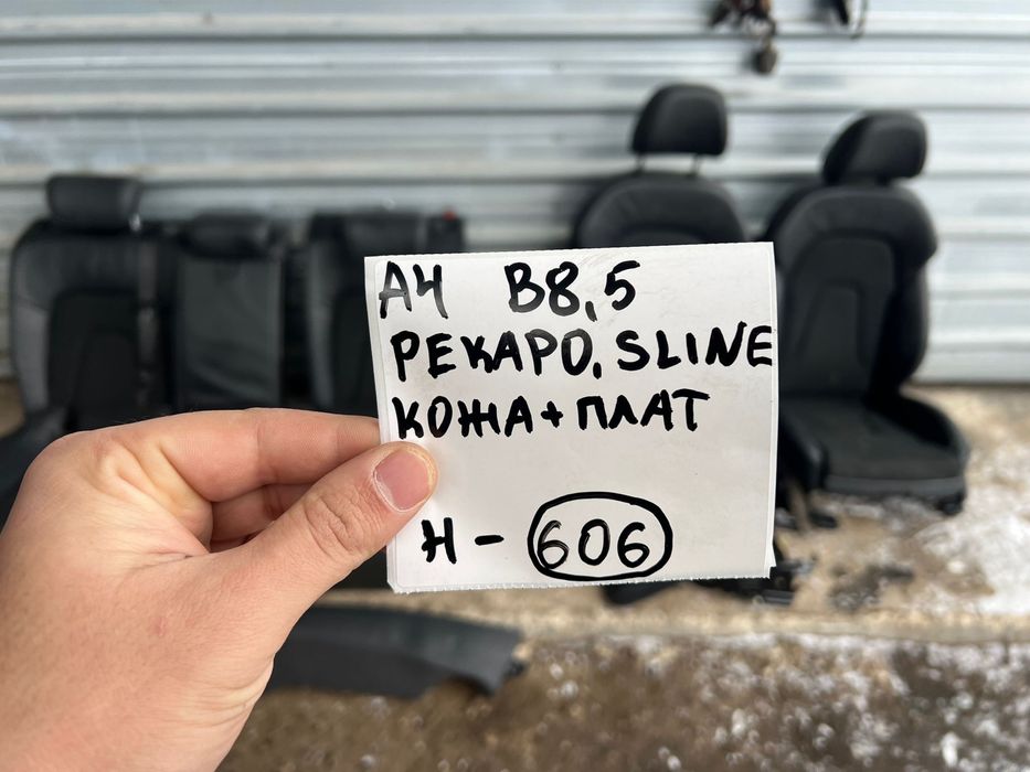 Салон Ауди AUDI А4 В8,5 рекаро Sline кожа с плат ном 606
