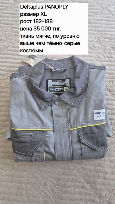 Новый комбинезон DELTAPLUS