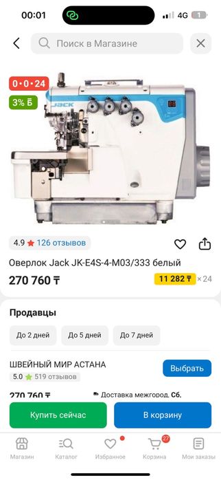 Швейная машинка оверлок