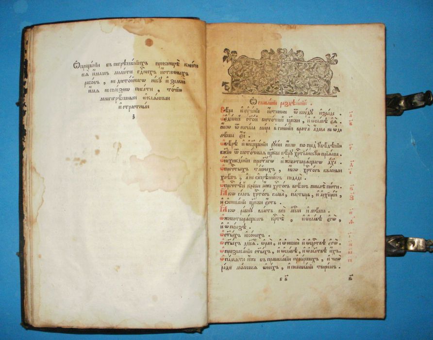 Книга за вярата/ Книга о вере от Игумен Нафанаил, Гродно 1785, 2-изд.