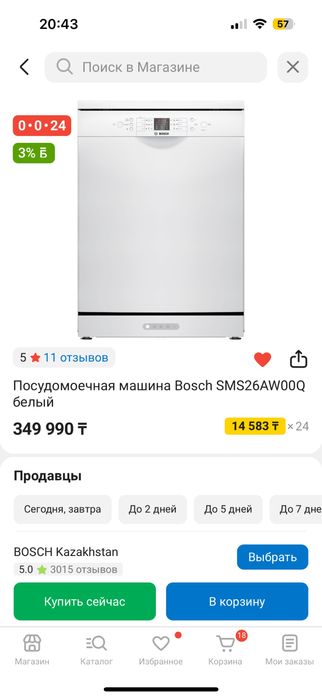 Посудомоечная машина