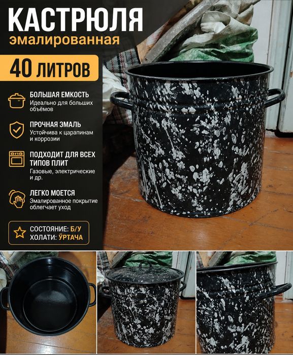 Эмалированная кастрюлка.