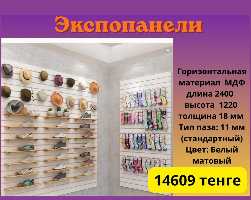 Экспопанель МДФ и Пластик, полка, крючки и аксессуарами