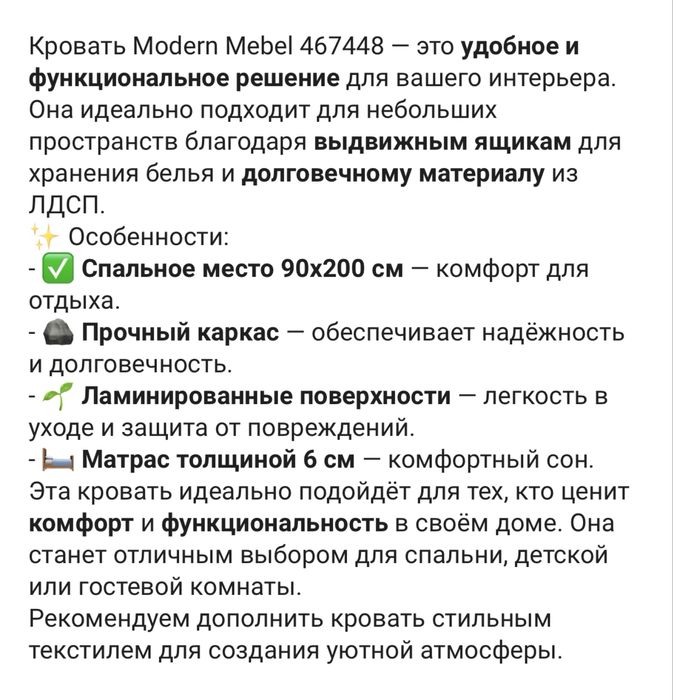 Кровать спальное 90*200 см