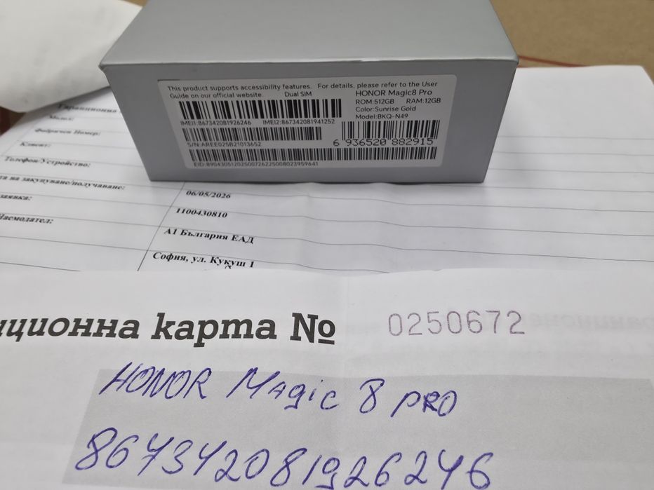 512GB Honor Magic 8 Pro Гаранция A1 2028г. Sunrise Gold | Златист