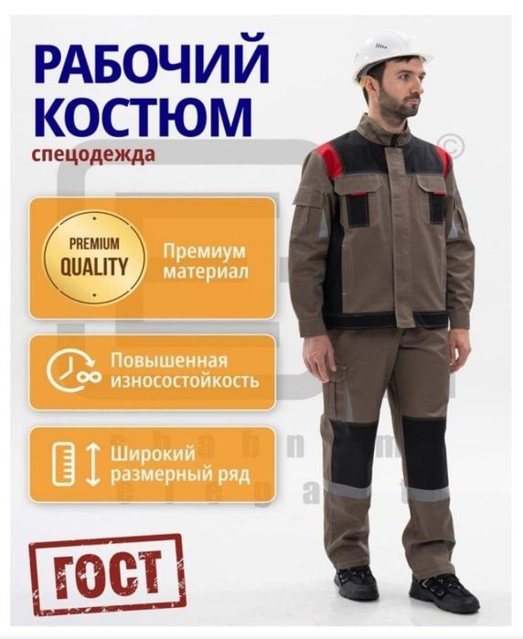 Спецодежда (maxsus kiyimlar)