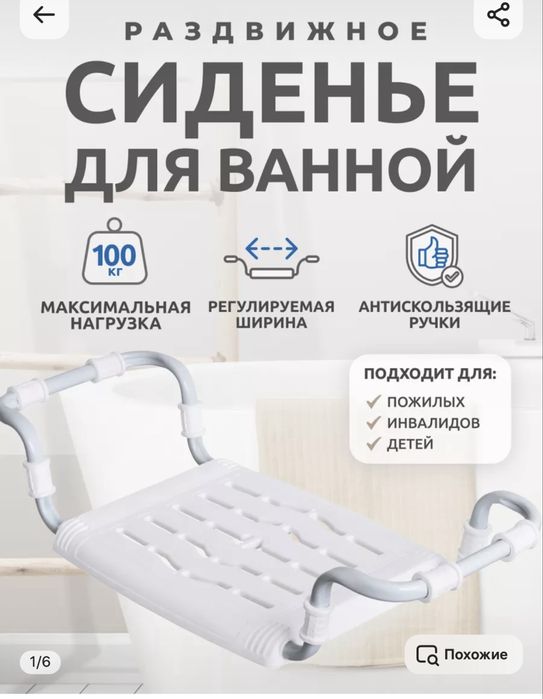 Сиденье для ванной