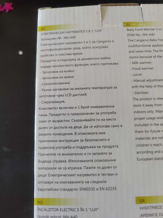 Електрически нагревател за храна, вода и мляко за бебе