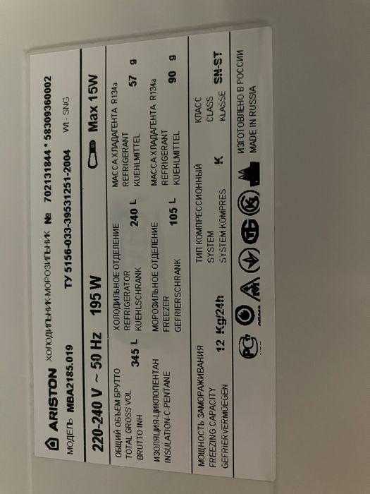 Холодильник ariston