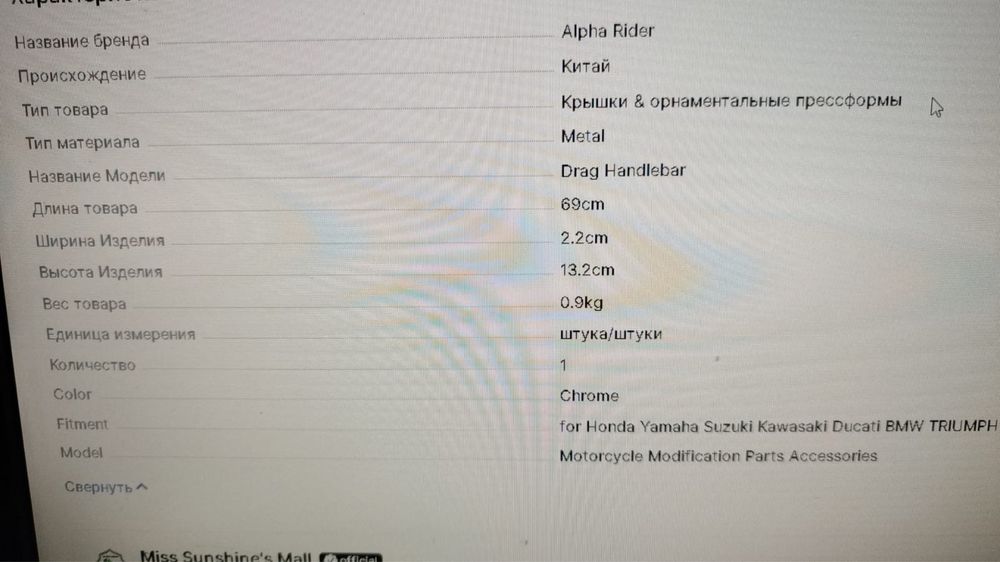 Руль на мотоцикл Новый