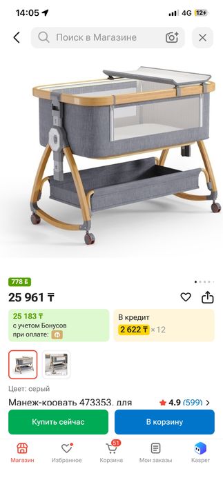 Детский монеж  сатылады