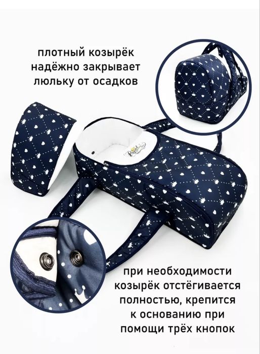 Люлька-переноска