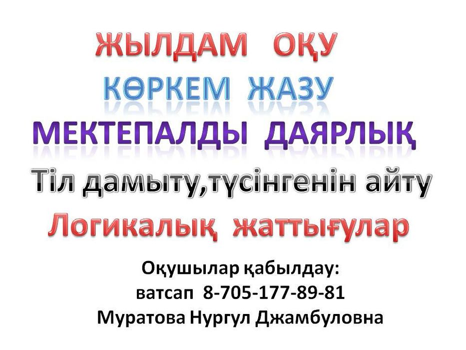 Репетитор начальных классов