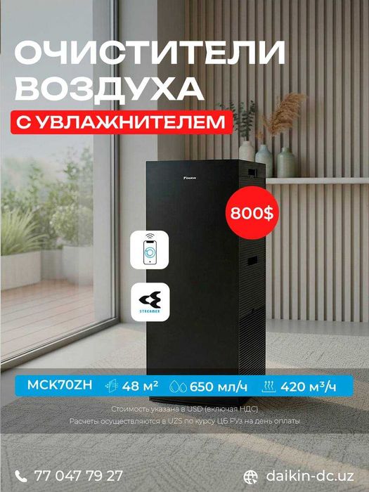 Очистители воздуха Daikin