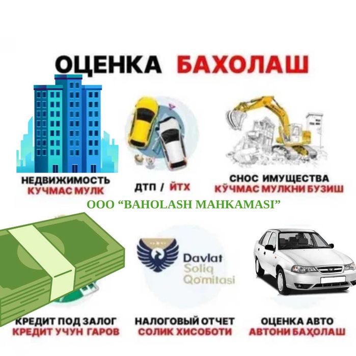 оценка бахолаш хизмати Узбекистон, ,бизнес бахолаш