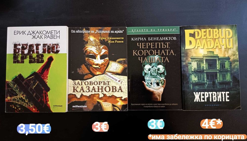 Книги - различни видове