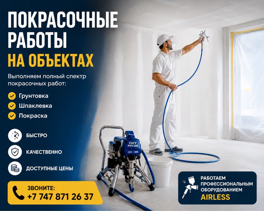 Маляр на все руки