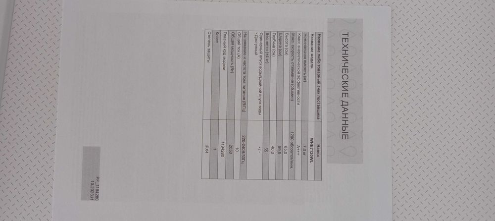 Стиральная машина Hansa