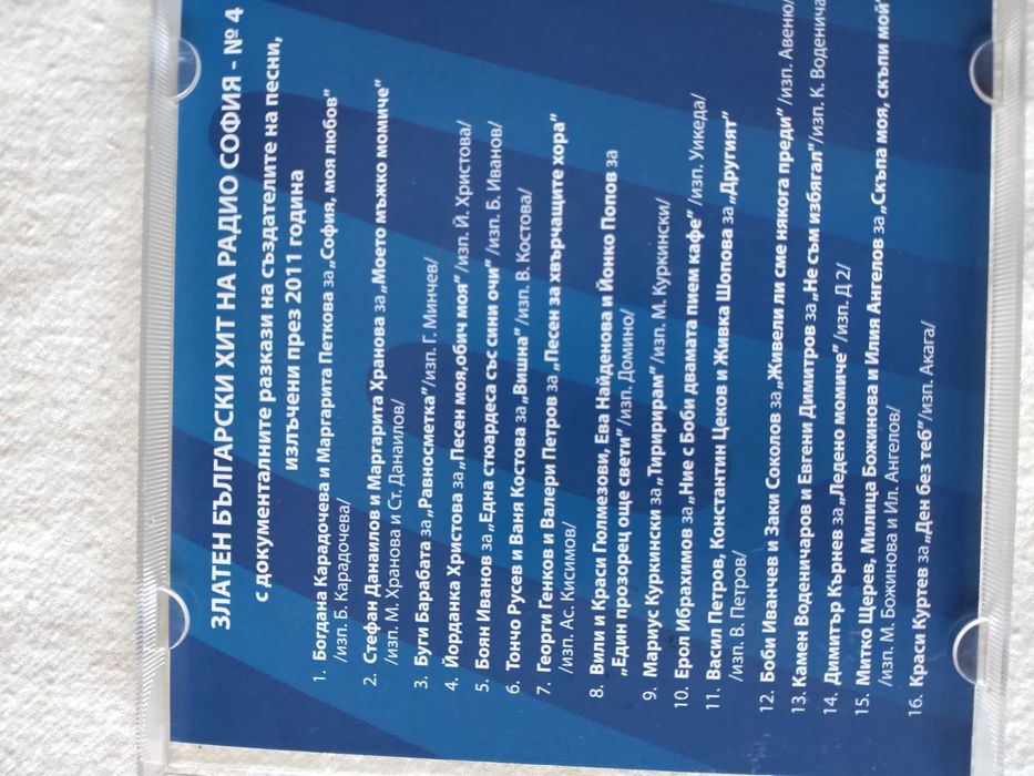 Музикална колекция Златен български хит - 80 хита и техните истории