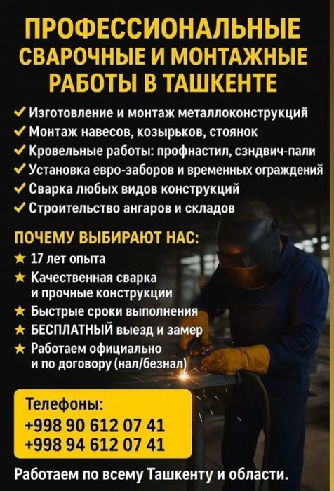 Сварочные работы в Ташкенте и между городами.