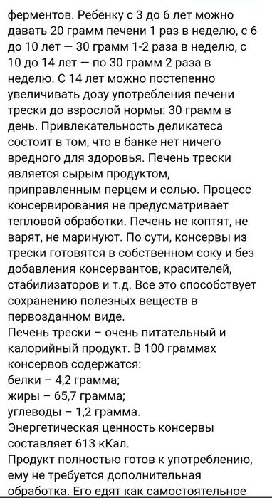 Печень трески натуральная