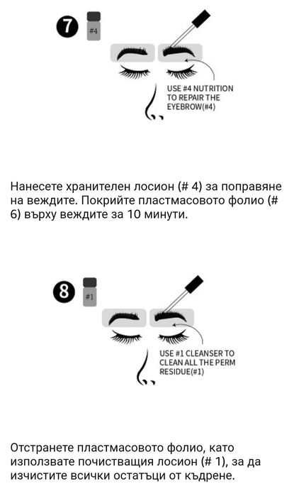 Комплект за ламиниране на вежди