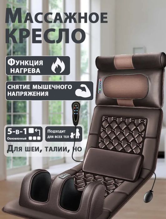 Массажное кресло для тела