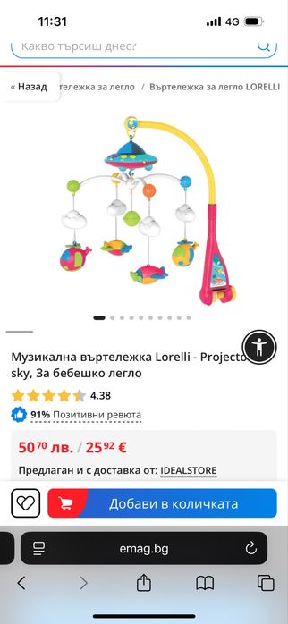 Музикална върталежка- Лорели