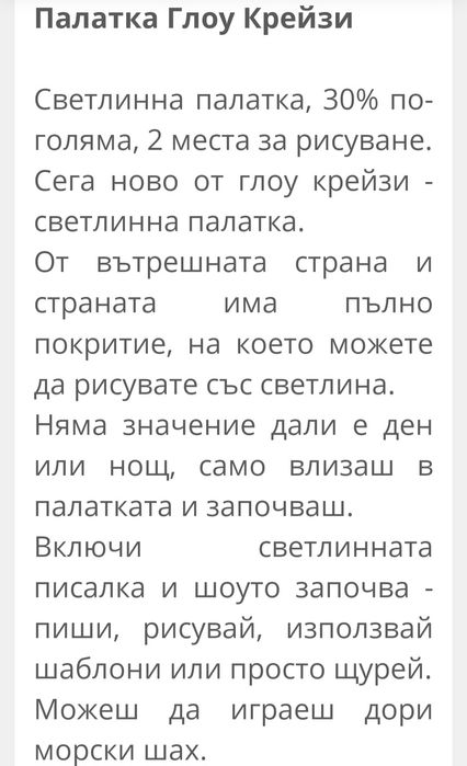 Детска палатка за игра ГЛОУ КРЕЙЗИ