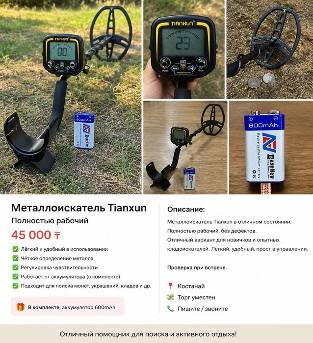 Металлоискатель Tianxun
