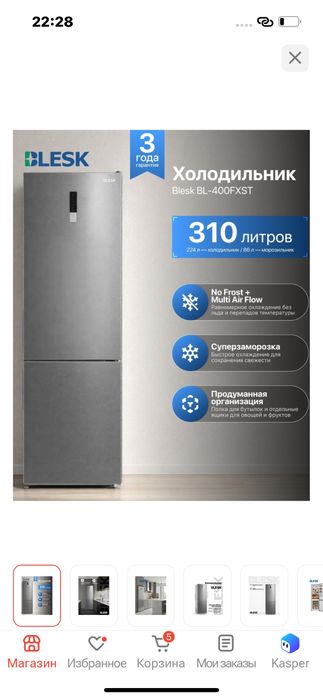 BLESK холодильник новый