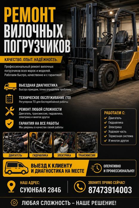 Ремонт вилочных погрузчиков (кара)