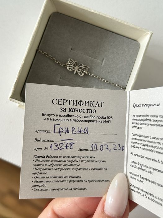 Сребърна гривна с пеперуда