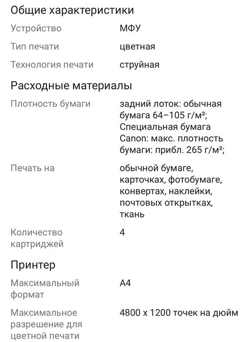 Принтер МФУ Canon Pixma G3030