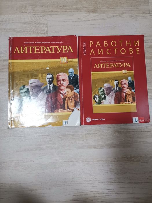 Учебници за 8,9,10,11,12клас