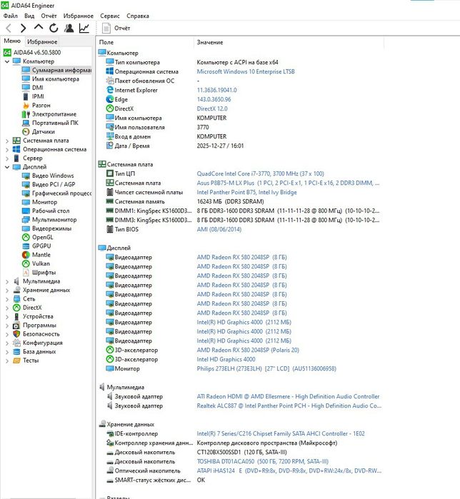 Игровой компьютер