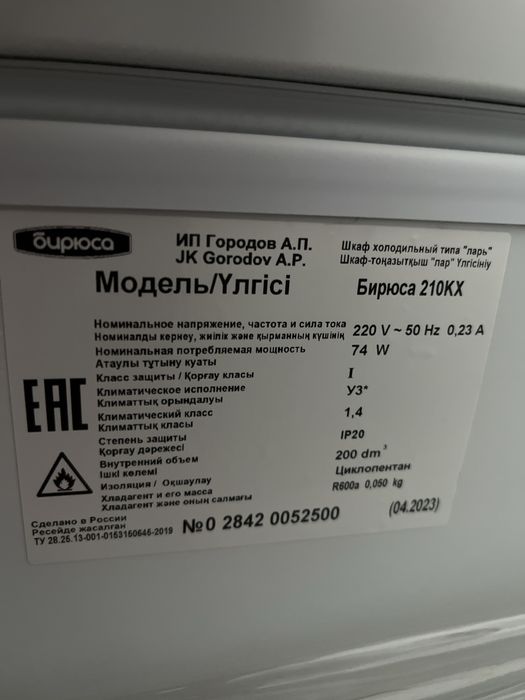 морозильник Бирюса