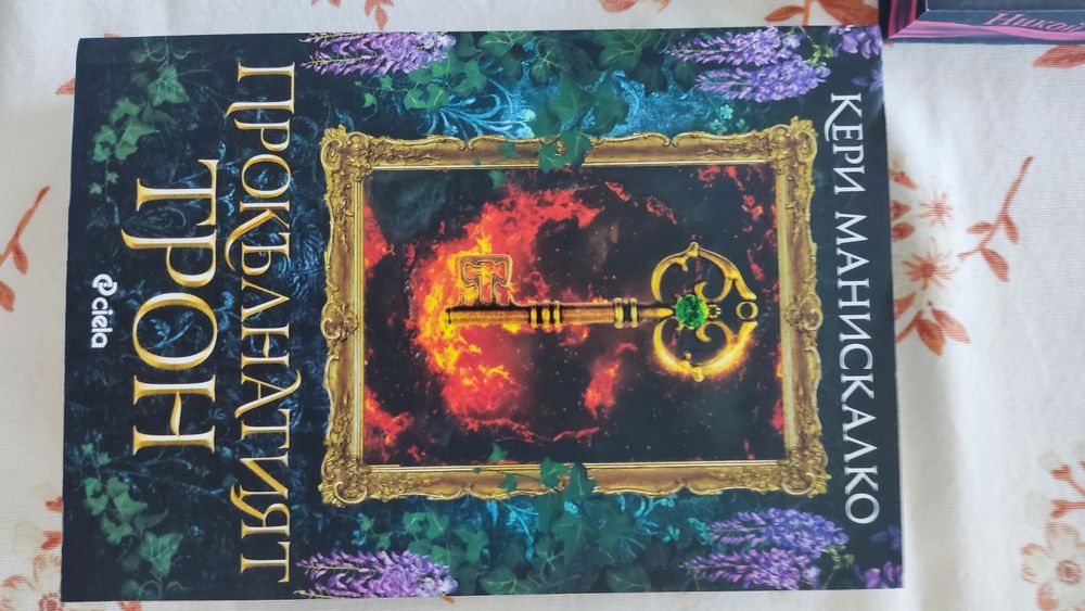 Нови книги фентъзи и роментъзи